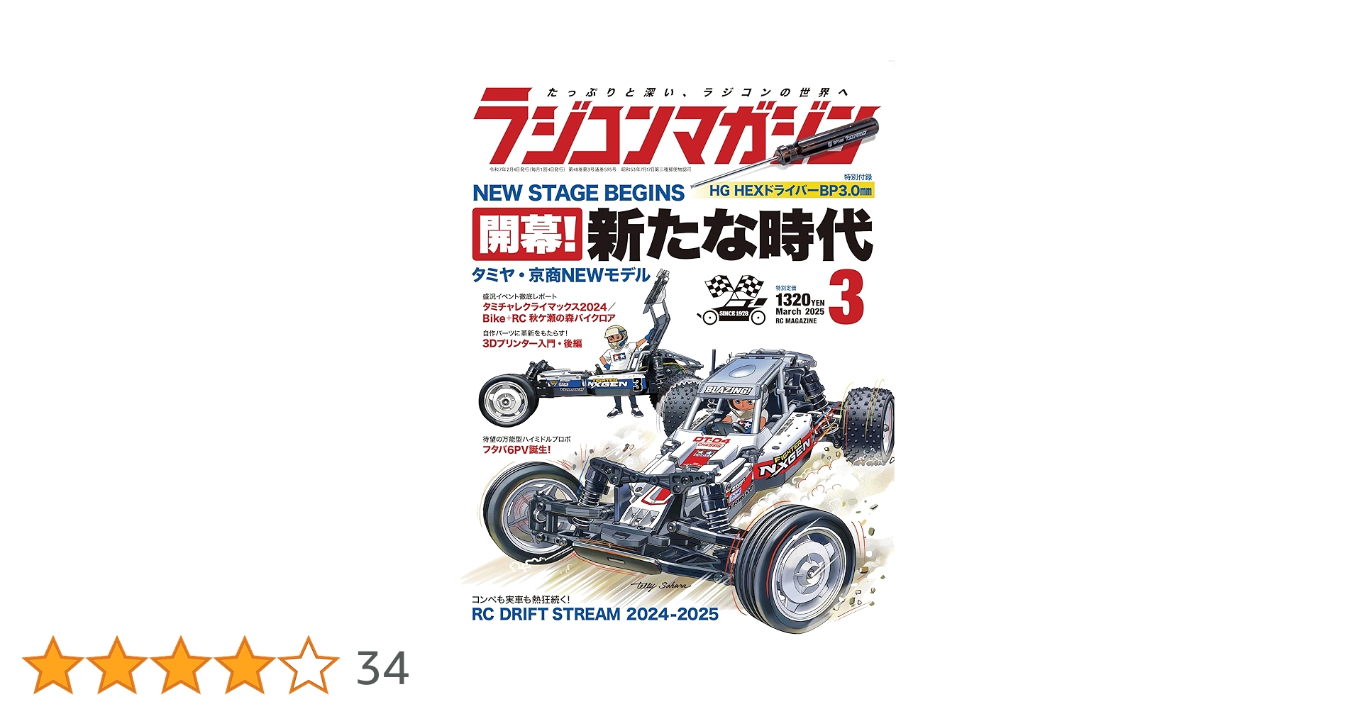 ラジコンマガジン　全３冊 ラジコンマガジン 2025年 3月号 | RCmagazine編集部 |本 | 通販